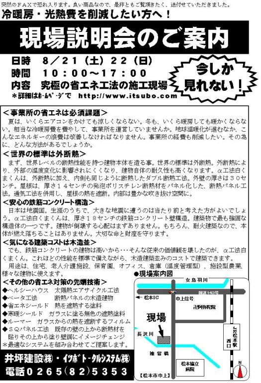 松本市　現場見学会開催